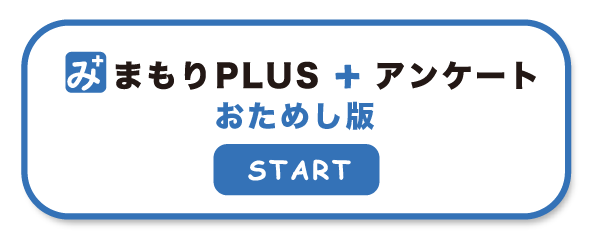 おためし版スタート