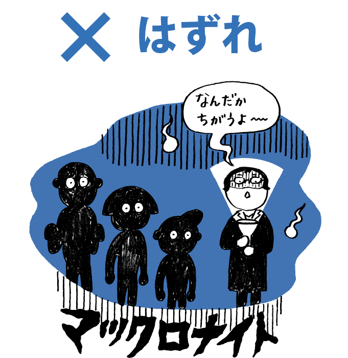 はずれ、マックロナイト